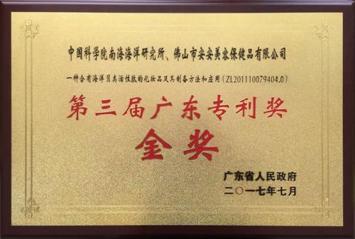 《南方日报?聚焦佛山立异实力》周全报道我司海洋生物小分子肽科研专利效果