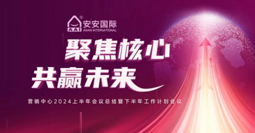 聚焦焦点，，，，，共赢未来