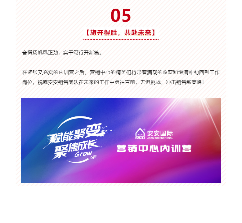 赋能聚变，，，聚焦生长-。。。07.jpg